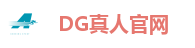 DG真人官网